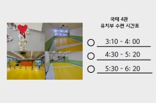 국태국가대표태권도장 4관