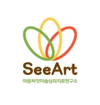 마음씨앗미술심리치료연구소