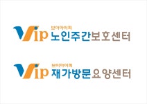 VIP노인주간보호센터
