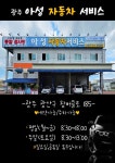 아성자동차서비스