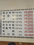 한우촌생삼겹 방화본점