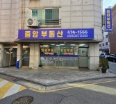 중앙부동산공인중개사사무소