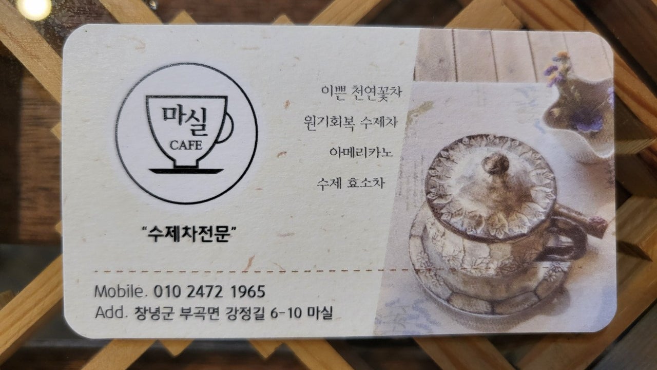 마실카페