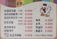 김가네닭곱창
