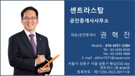 센트라스탑공인중개사사무소