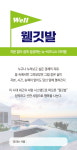 웰깃발