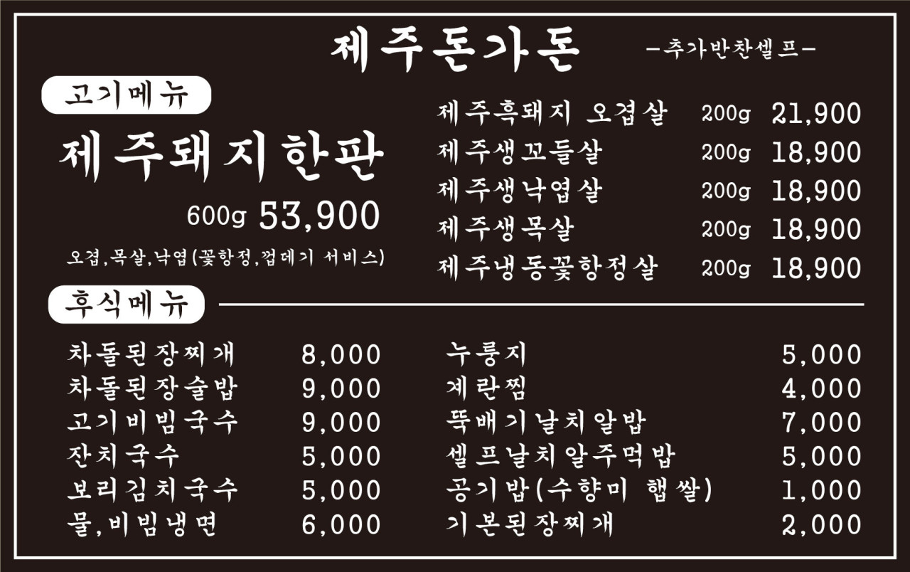 제주돈가돈 이미지