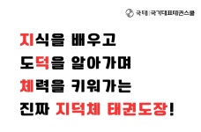 국태국가대표태권도장 4관