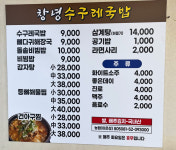 창녕수구레국밥