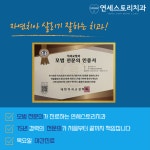 연세스토리치과의원