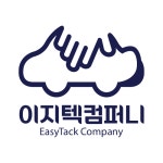 이지텍컴퍼니