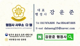 행정사사무소 다행