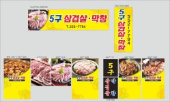 5구삼겹막창