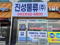 진성물류