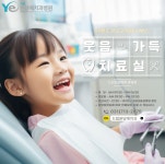 드림분당예치과병원