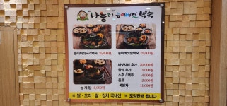 나능이능이버섯백숙