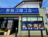 한림그때그집 협재흑돼지