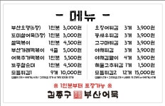 김종구부산어묵 신원삼송점