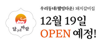 달구운바람 광교웰빙타운점