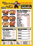 떡군이네떡볶이 천안쌍용점