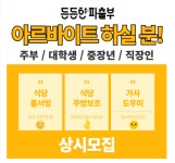 든든한파출부 동작구점