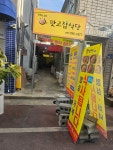 맛고집식당