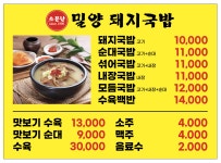 소문난 밀양돼지국밥