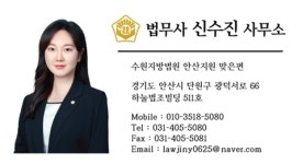 법무사신수진사무소