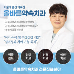 올바른약속치과의원