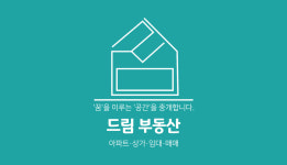 내포드림공인중개사사무소