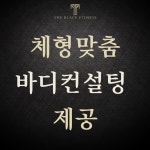 더 블랙 피트니스