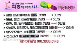 바디웨이브파동테라피 홍성내포점