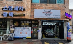파이브카케어 스팀손세차&광택샵