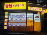 금탑공인중개사사무소