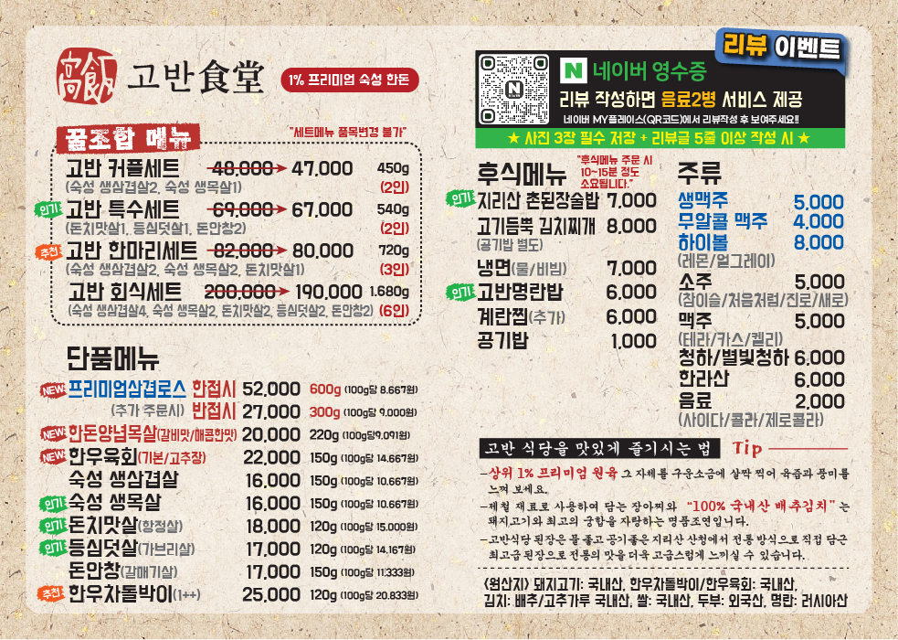 고반식당 이미지