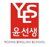 윤선생우리집앞영어교실 금곡엘지빌리지점