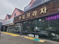 만도프라자 동두천점