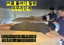 광주마사지 힐링안마수기센터