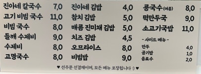 진아네칼국수