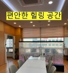 광주마사지 힐링안마수기센터