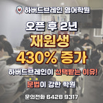 하버드브레인 영어학원