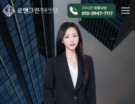 로앤그린법률사무소