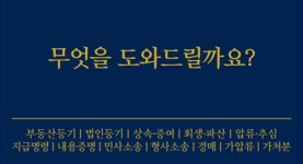 법무사신수진사무소