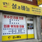 실과바늘