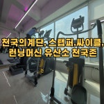 어썸바디 휘트니스 헬스,PT