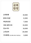 백복바로반점 | 금복반점