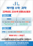 제이엘수학과학학원