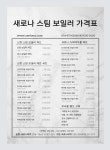 새로나레져