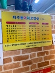제주똥돼지오겹살