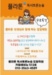 플라톤 국어독서토론논술 도담학원